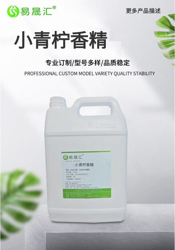 易晟汇 小青柠香精