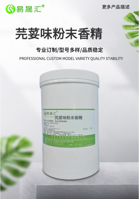 易晟汇 芫荽粉末香精