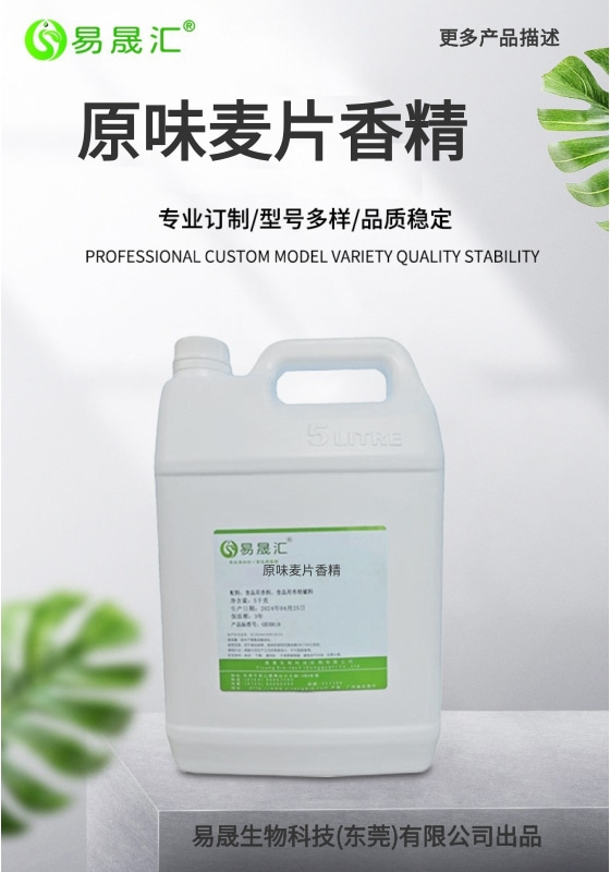 易晟汇  原味麦片香精