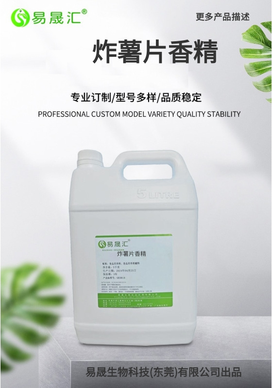 易晟汇 炸薯片香精