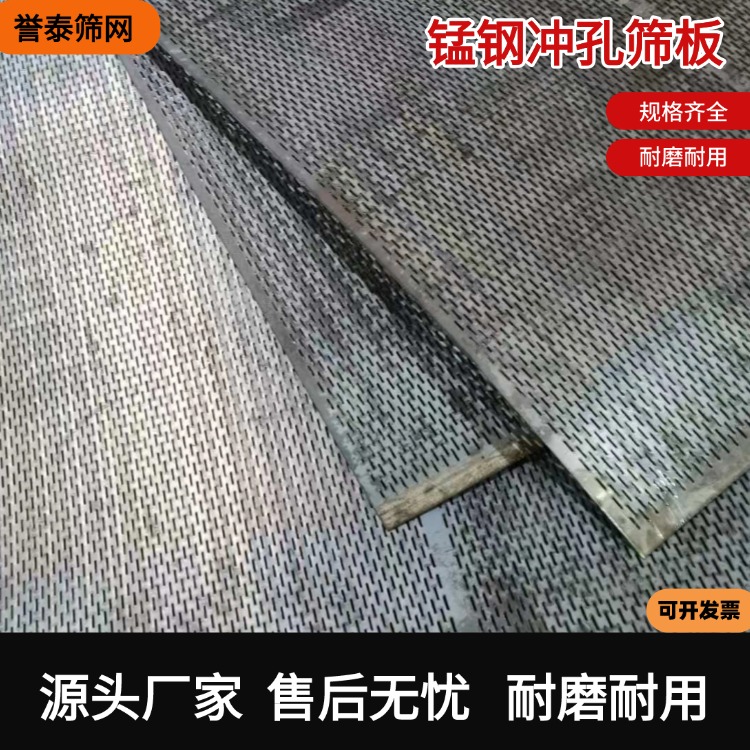 65锰钢冲孔筛网 矿山振动冲孔洞洞板 型号齐全支持定制