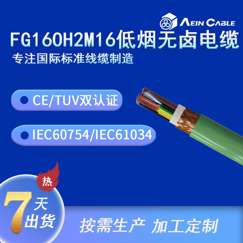 意大利FG16OH2M16防火无卤阻 燃电缆