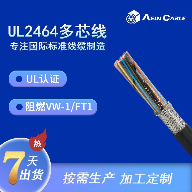  UL认证阻燃信号屏蔽线4*2*23AWG