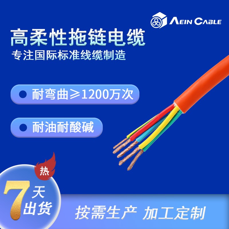 高柔性屏蔽PUR拖链电缆 耐弯曲拖拽电缆