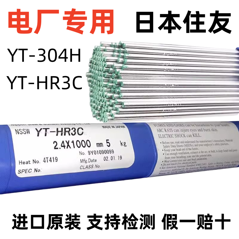 日本住友YT-304H焊丝YT-HR3C焊丝SUPER304H焊丝TP310HCbN焊丝2.4
