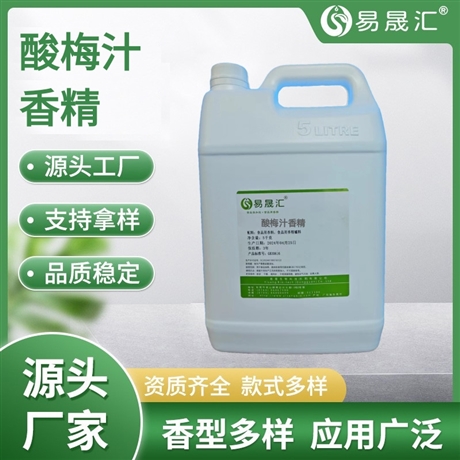 易晟汇  酸梅汁香精