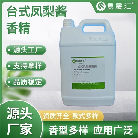 易晟汇 台式凤梨酱香精