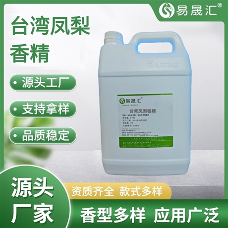 易晟汇  台湾凤梨香精