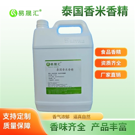 易晟汇  泰国香米香精