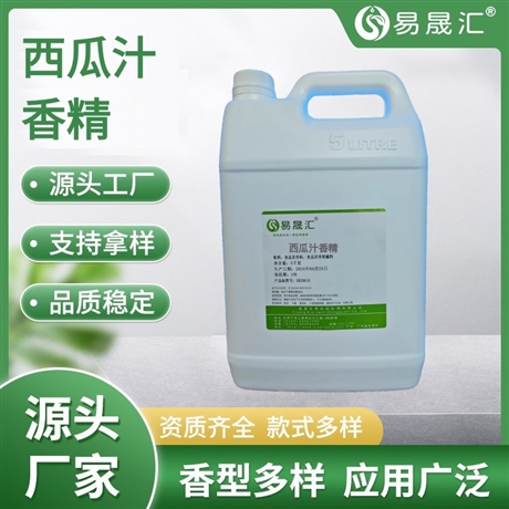 易晟汇 西瓜汁香精