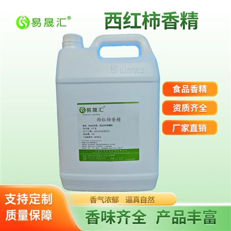 易晟汇 食品级 西红柿香精
