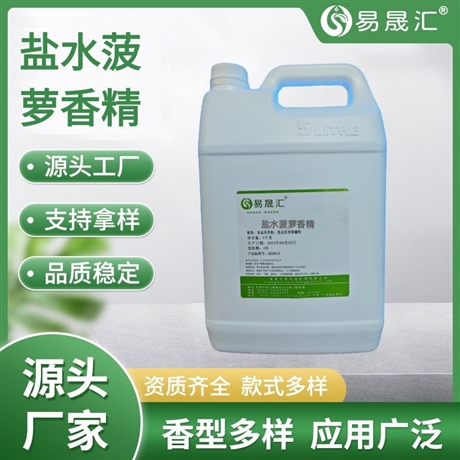 易晟汇  盐水菠萝香精