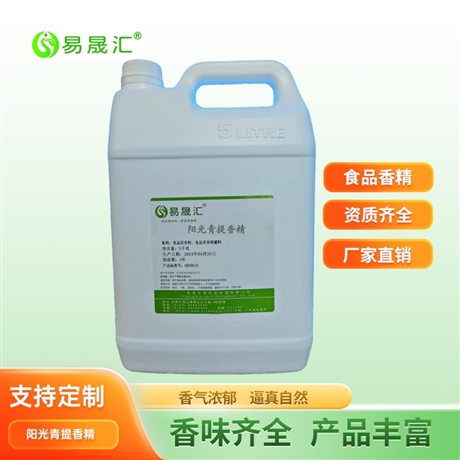 易晟汇  阳光青提香精