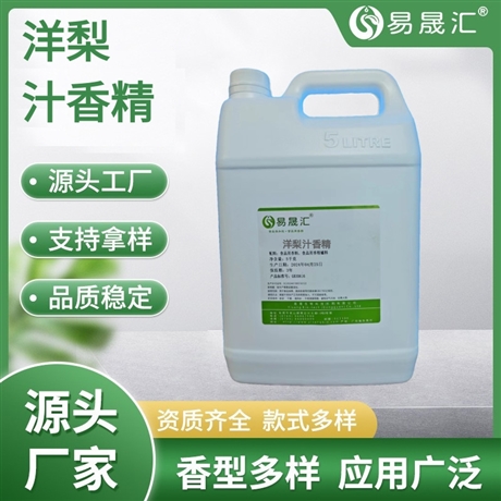 易晟汇  洋梨香精