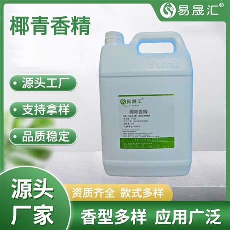 易晟汇 椰青香精