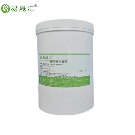 易晟汇 椰子粉末香精