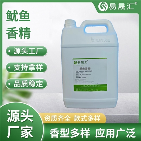 易晟汇 食品级 鱿鱼香精