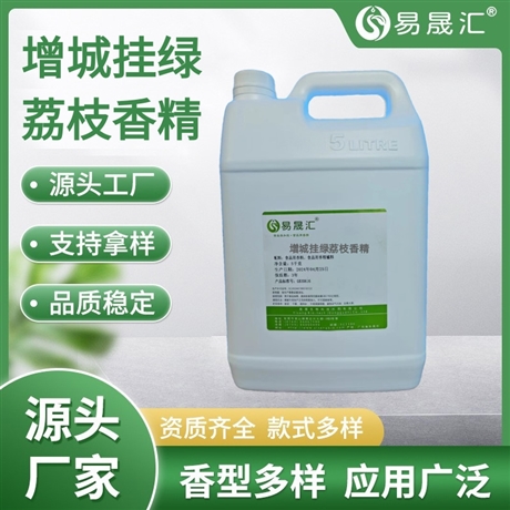 易晟汇  增城挂绿荔枝香精