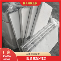 昆明复合硅酸盐保温材料厂家 复合硅酸盐保温板 复合硅酸盐板