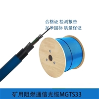 矿用通信电缆MGTSV-24B