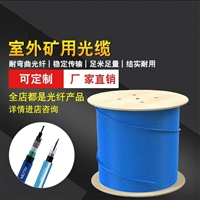 煤矿用通信光缆MGTS-24B