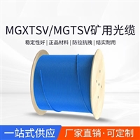 煤矿用阻燃通信光缆MGXTSV-4B
