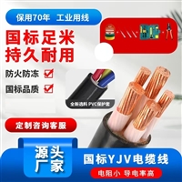 矿用电缆MVV-0.6/1KV-3*2.5