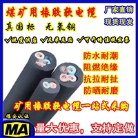 矿用阻燃控制电缆MYQ-4*1.0
