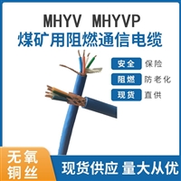 矿用通信电缆MHYAV20*2*1/0.8mm