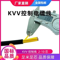 控制电缆KVV-0.5-4*2.5