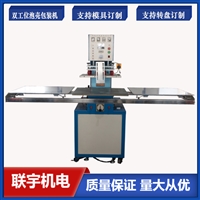 左右滑台吸塑包装热合机 塑料纸卡双泡壳高周波封口机