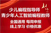 少儿编程指导师去哪报名考试时间