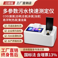 多参数水质分析仪 实验室cod快速测定仪 台式氨氮总磷总氮检测仪