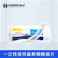 一次性使用麻醉咽喉镜片