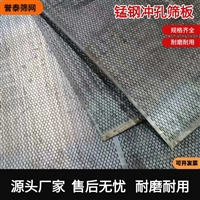 65锰钢冲孔筛网 矿山振动冲孔洞洞板 型号齐全支持定制