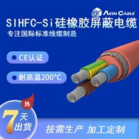 SIHF无卤耐温200度硅胶屏蔽电缆