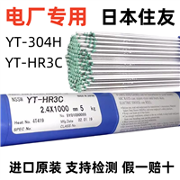 日本住友YT-HR3C焊丝YT-304H焊丝SUPER304H焊丝TP310HCbN焊丝2.4