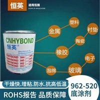 恒英962primer胶带底涂剂，恒英CNHYBOND962助粘剂