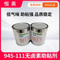 恒英945-111底涂剂快干型增粘剂