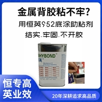 恒英952-94底涂剂 胶带助粘剂 增强表面附着力恒英952primer增粘剂
