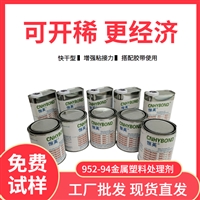恒英952-94背胶底涂剂、恒英952助粘剂、CNHYBOND952