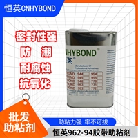恒英962-520底胶剂 双面胶助粘增粘剂 橡胶塑料改善表面处理剂