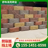 挡土砖 挡土墙 源头厂家舒布洛克砖业