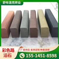 路沿石 彩色道牙 通体材质强度高 耐冻表面不脱皮