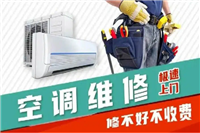 宿迁5空调维修中心