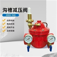 台湾东光沟槽减压阀东光减压阀