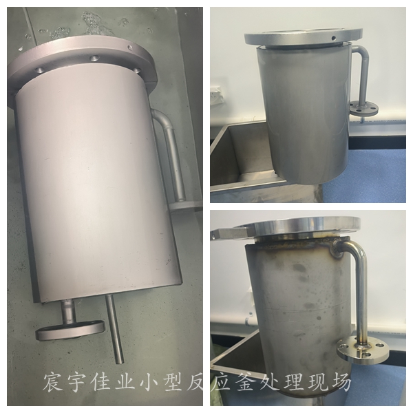 不銹鋼小型反應釜酸洗鈍化處理