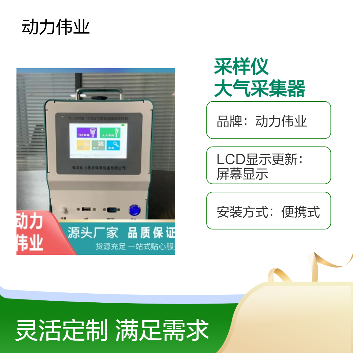 动力伟业便携式大气采样仪 LCD显示 溶液吸收法