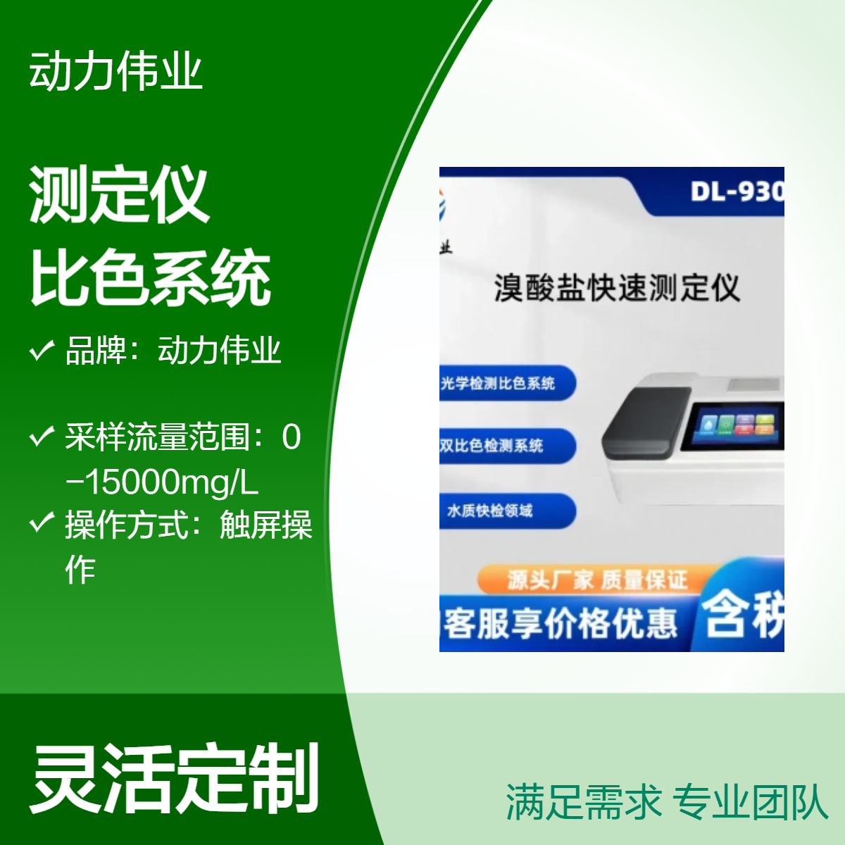 动力伟业台式COD氨氮测定仪 触屏操作屏幕显示