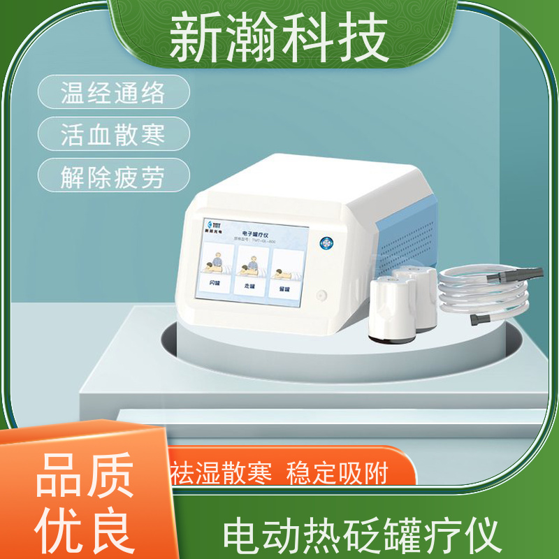 新瀚科技 电子罐疗仪 电源频率50Hz 温经通络